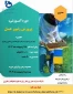برگزاری دوره ی آموزشی  پرورش زنبور عسل
