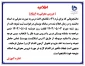 اطلاعیه  (دروس معرفی به استاد)