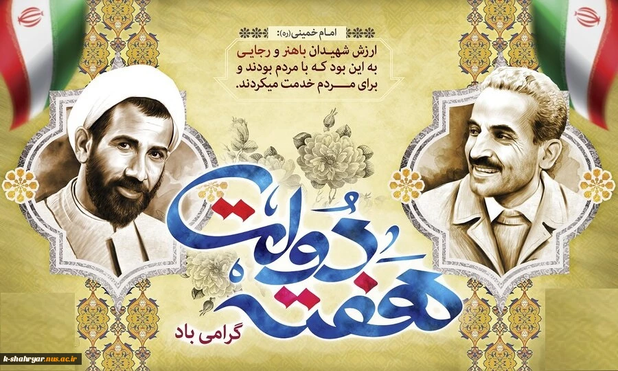 هفته دولت گرامی باد  2