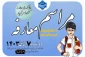 مراسم استقبال از دانشجویان نوورود