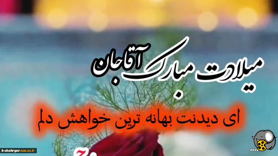 سوم شعبان تولد و ولادت امام حسین علیه السلام بر همه مسلمانان و عاشقان اهلبیت مبارک 2