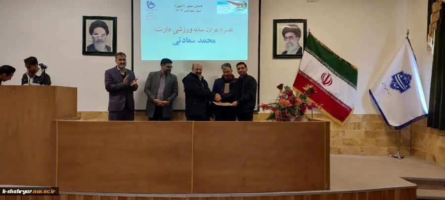 برگزاری جشن پیروزی انقلاب اسلامی به همراه تقدیر از نفرات برتر مسابقات ورزشی و اعضای محترم شورای مرکزی اتحادیه انجمن های علمی کشاورزی 15