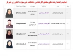 لیست اساتید راهنمای رشته های آموزشکده ملی مهارت کشاورزی شهریار  3