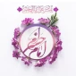 با عشق حسن(ع) من به جهان ناز کنم
افطارمو با نام حسن باز کنم

صد شکر که درک شب قدر رمضان
با جشن ولادتش آغاز کنم
