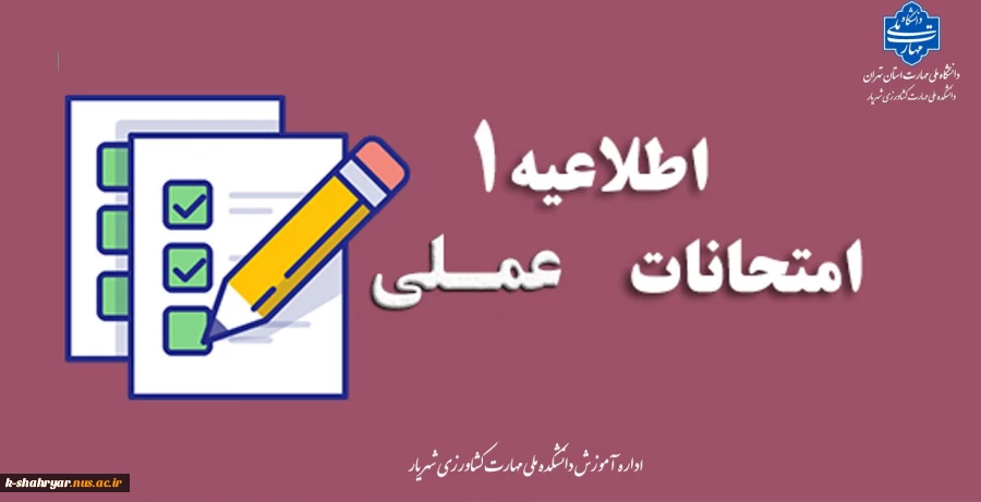 آزمون دروس عملی خرداد 1404 2