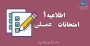 آزمون دروس عملی خرداد 1404