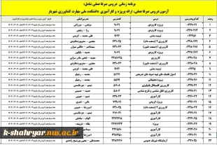 آزمون دروس عملی خرداد 1404 3