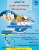 دوره آموزشی انواع تقلبات فرآورده های لبنی و روش های تشخیص آنها 2