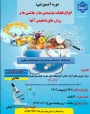 دوره آموزشی" انواع تقلبات نوشیدنی ها و چاشنی ها و روش های تشخیص آنها"