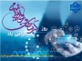 27 اردیبهشت ماه روز ملی ارتباطات و روابط عمومی گرامی باد