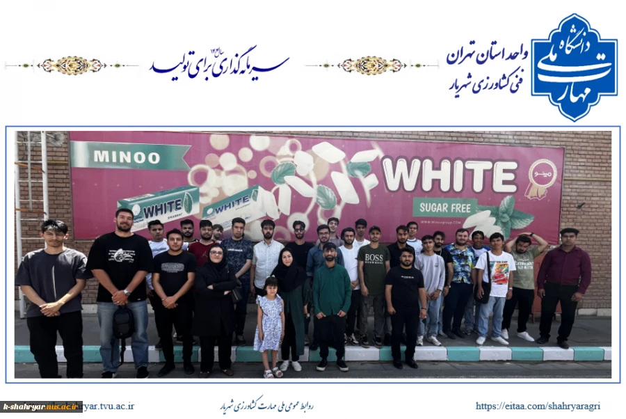 بازدید دانشجویان رشته صنایع غذایی آموزشکده ملی مهارت کشاورزی شهریار از شرکت مینو 4