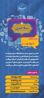 ستاد خبری دفتر مرکزی حراست دانشگاه