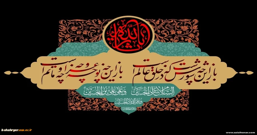 پیام تسلیت رئیس دانشگاه ملی مهارت استان تهران به مناسبت فرارسیدن ماه محرم 2