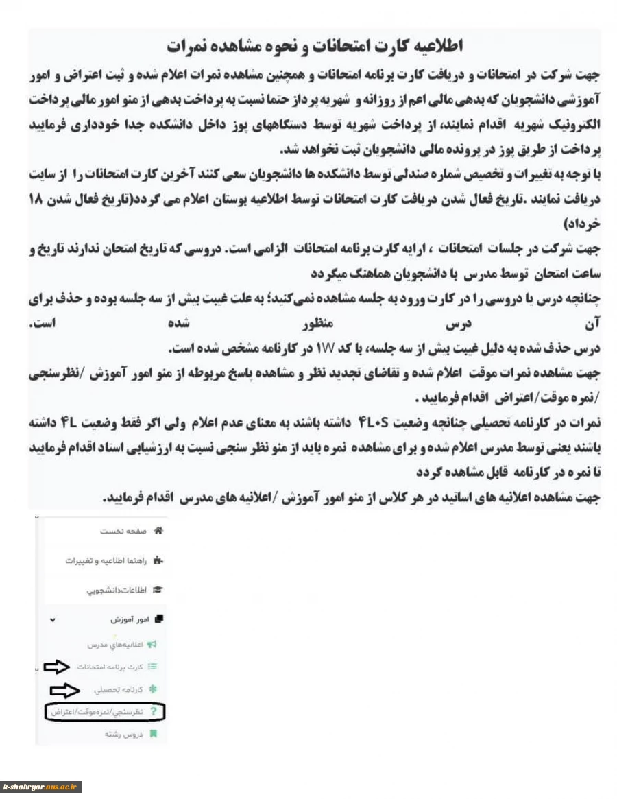 اطلاعیه کارت امتحانات و نحوه مشاهده نمرات 2