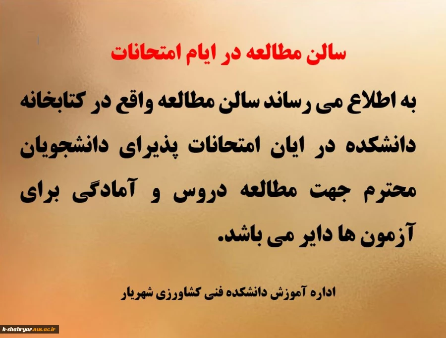 سالن مطالعه در ایام امتحانات 2