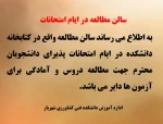 سالن مطالعه در ایام امتحانات 2