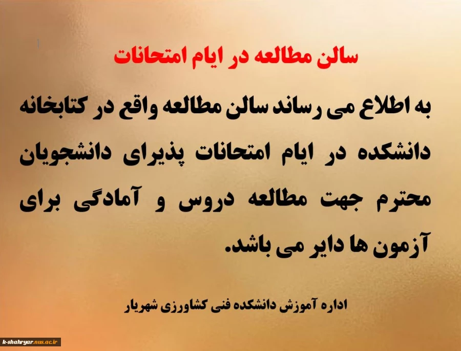 سالن مطالعه در ایام امتحانات 2