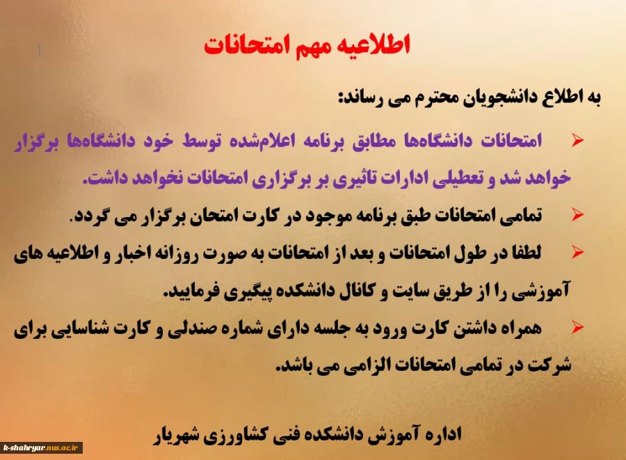 عدم تعطیلی در امتحانات  2
