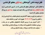 قابل توجه دانش آموختگان رتبه اولی مقطع کارشناسی