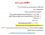 اطلاعیه معرفی به استاد