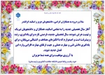 پیام تبریک شروع سال تحصیلی جدید به تمامی اساتید، همکاران و دانشجویان 2