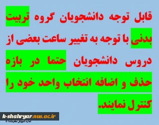 قابل توجه دانشجویان تربیت بدنی