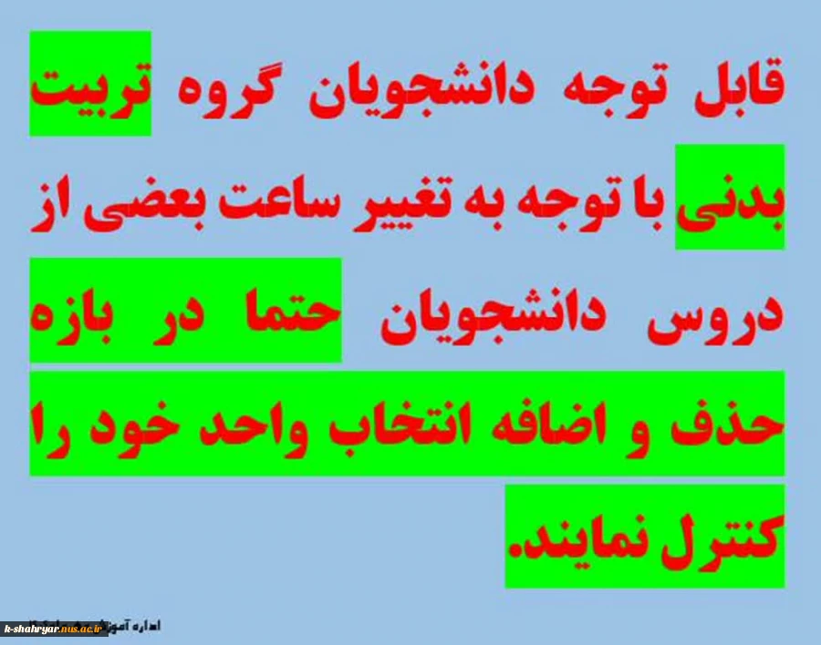 قابل توجه دانشجویان تربیت بدنی 2