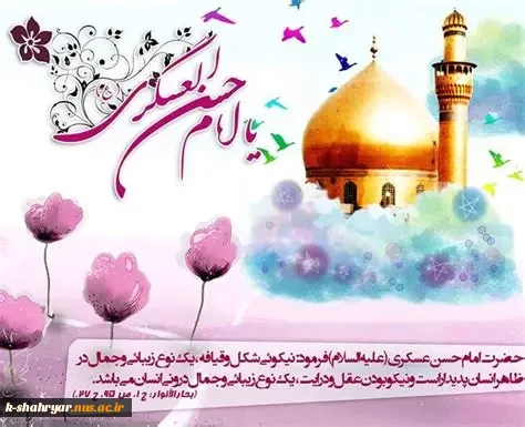 ولادت امام حسن عسکری علیه السلام مبارک باد 2