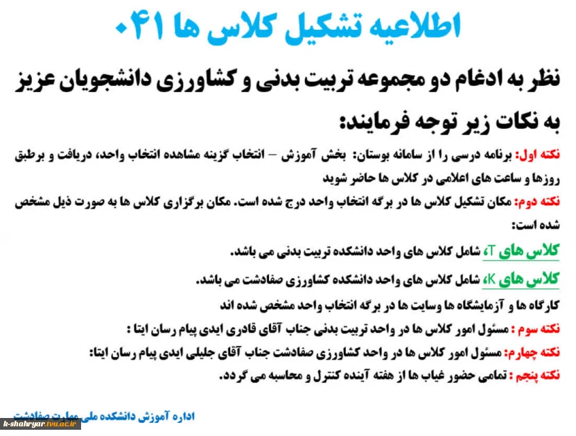 اطلاعیه تشکیل کلاس ها 041