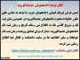 قابل توجه دانشجویان جدیدالورود