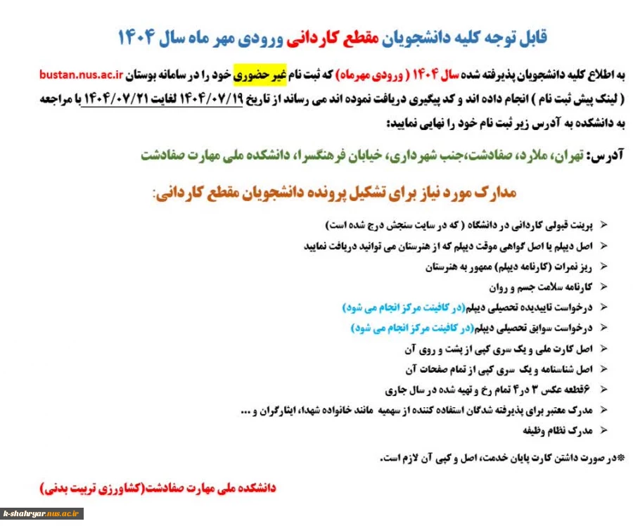 قابل توجه دانشجویان نو ورود مقطع کاردانی 2