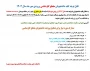 قابل توجه دانشجویان نو ورود مقطع کارشناسی