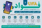 سامانه فوریت های اداری
 2