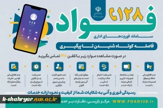 سامانه فوریت های اداری