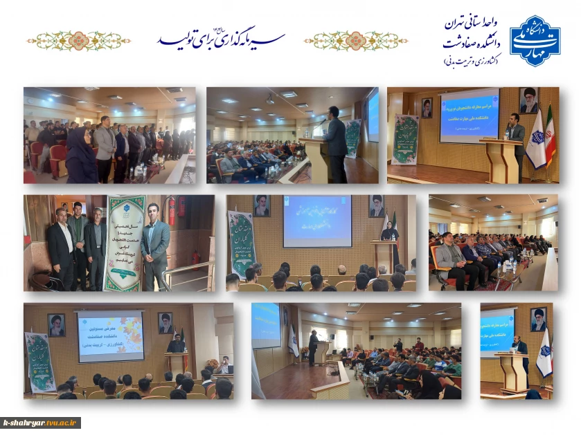 برگزاری مراسم معارفه دانشجویان نوورود سال تحصیلی 1404 - 1405
دانشکده صفادشت(کشاورزی-تربیت بدنی)