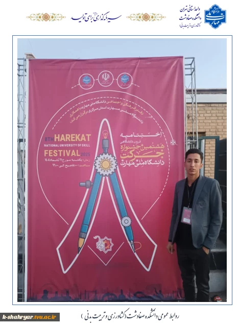 دانشکده ملی مهارت صفادشت(کشاورزی-تربیت بدنی) خوش درخشید؛ انجمن علمی بین رشته ای کشاورزی در هشتمین جشنواره حرکت بین انجمن های علمی برتر قرار گرفت  2