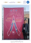 دانشکده ملی مهارت صفادشت(کشاورزی-تربیت بدنی) خوش درخشید؛ کسب عنوان انجمن برتر، انجمن علمی بین رشته ای کشاورزی در هشتمین جشنواره حرکت
 2