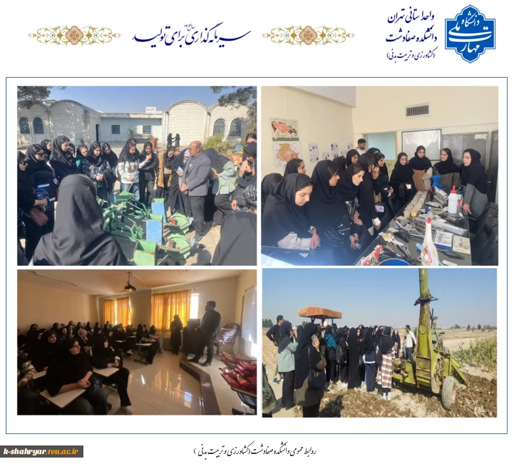 بازدید دانشجویان دانشکده فنی شریعتی از کارگاه‌ها و آزمایشگاه‌های دانشکده ملی مهارت صفادشت (کشاورزی _ تربیت بدنی) به مناسبت هفته جهانی کارآفرینی 2