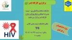 کارگاه پیشگیری از ایدز
 2