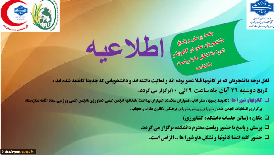 جلسه پرسش و پاسخ دانشجویان عضو در کانون‌ها، شوراها و تشکل‌ها با ریاست محترم دانشکده  2