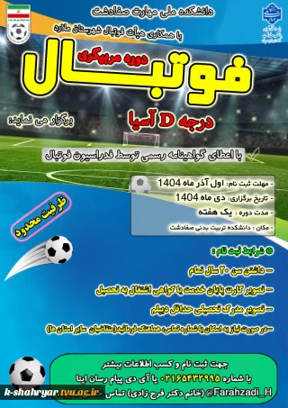 برگزاری دوره مربیگری فوتبال درجه D  آسیا