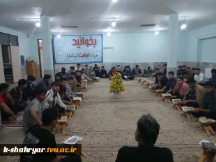 برگزاری محفل نورانی انس با قرآن به مناسبت ایام فاطمیه و گرامیداشت یاد و خاطره دانشجو محمدرضا عباسی
 2