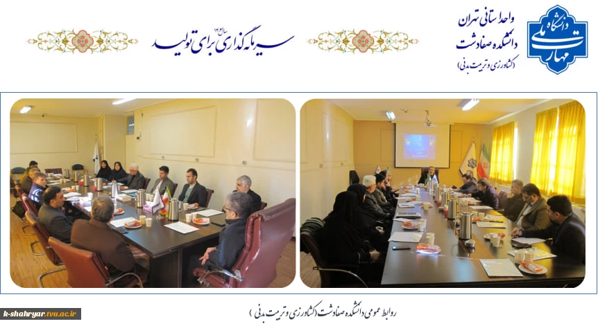 با حضور جناب آقای دکتر کلباسی معاون محترم آموزشی دانشگاه ملی مهارت نشست تخصصی معاونین آموزشی استان تهران به میزبانی دانشکده ملی مهارت صفادشت (کشاورزی-تربیت بدنی) برگزار شد.