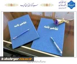 انعقاد تفاهم نامه دانشکده ملی مهارت صفادشت (کشاورزی-تربیت بدنی) با دانشگاه آزاد صفادشت