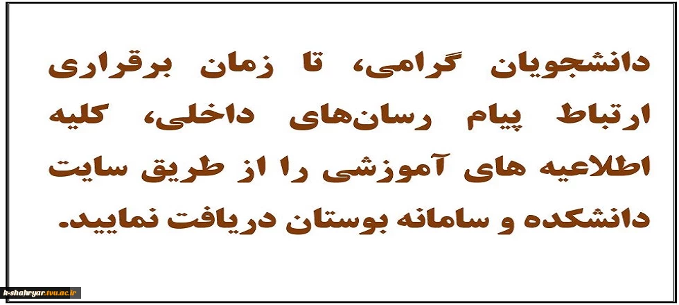 اطلاعیه های دانشجویی