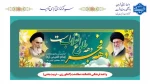 فرا رسیدن ایام فرخنده دهه‌ی مبارک فجر و سالروز ورود بنیانگذار کبیر انقلاب حضرت امام خمینی (ره) به میهن اسلامی ایران گرامی باد.
 2