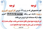 اطلاعیه دروس کارآموزی، کارورزی و پروژه 2
