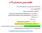 اطلاعیه معرفی به استاد 2