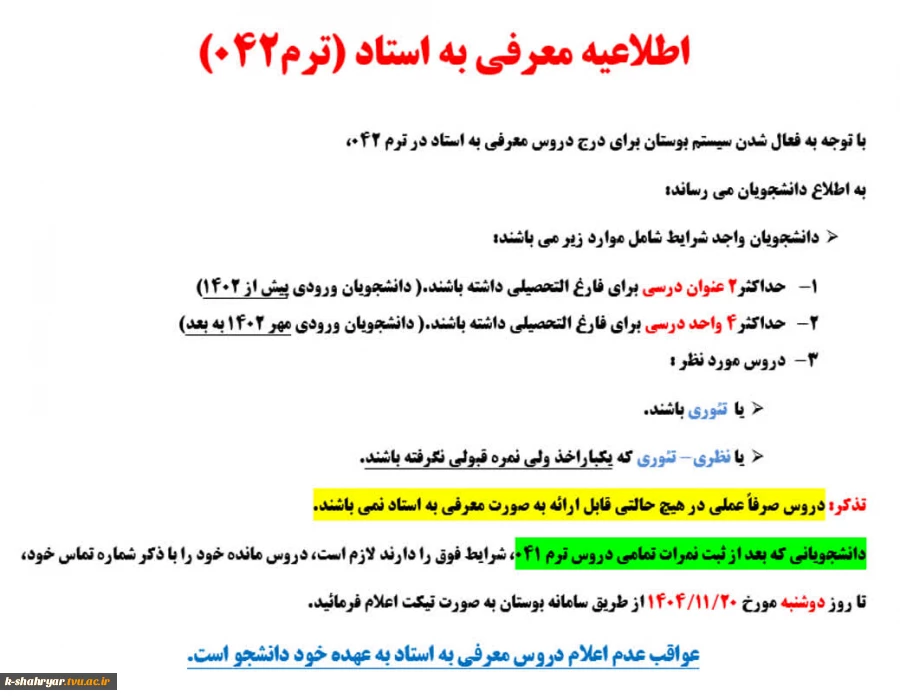 اطلاعیه معرفی به استاد 2