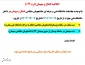 اطلاعیه دانشجویان متقاضی انتقالی و مهمانی